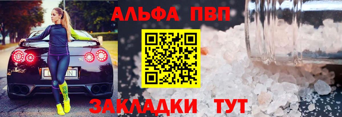 Тюмень  Alfa_PVP кристаллы  Вход с VPN  A PVP СК КРИС  Alfa_PVP крисы CK 
