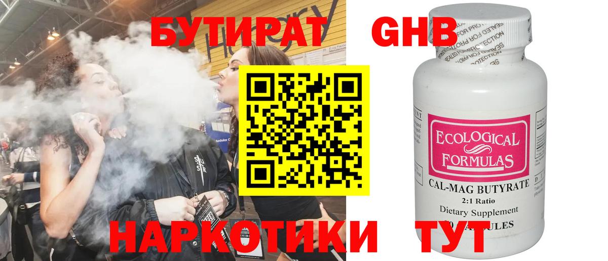 Бутират бутик Тюмень