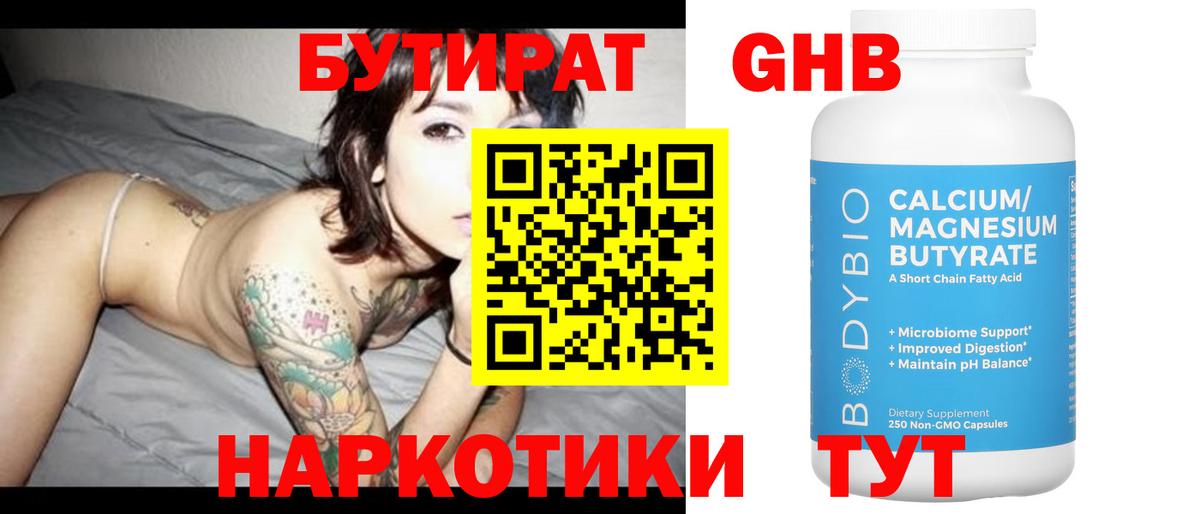 Бутират 1.4BDO  БУТИРАТ  Тюмень  Вход с VPN 