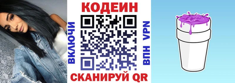 Codein Purple Drank  KRAKEN зеркало  Тюмень 