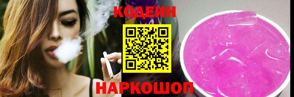 Кодеин напиток Lean (лин)  Вход с VPN  Тюмень  Кодеин напиток Lean (лин) 
