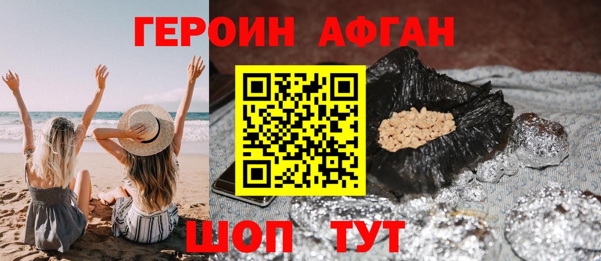 ГЕРОИН Афган  Вход с VPN  Тюмень 