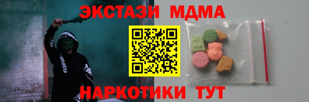 МДМА crystal  Вход с VPN  MDMA Molly  MDMA  Тюмень 