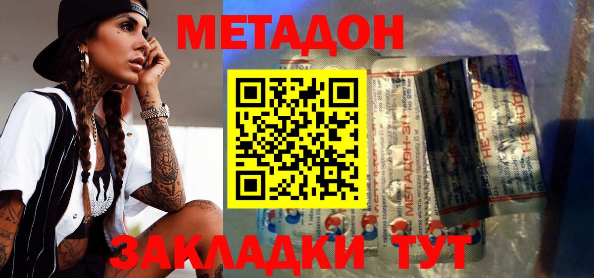 МЕТАДОН methadone  Вход с VPN  Метадон мёд  Тюмень 